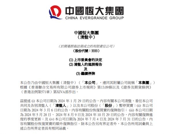 中国恒大即将退市：地产冲击下，建材家居行业如何转型求新生？