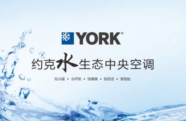 中央空调智能时代，约克为什么能做到前列？