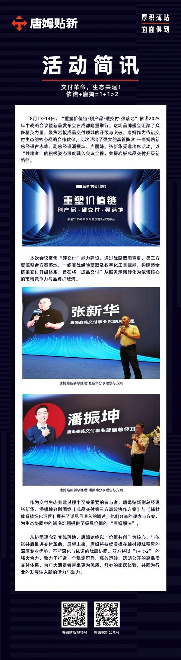 交付革命，生态共建！依诺+唐姆=1+1>2