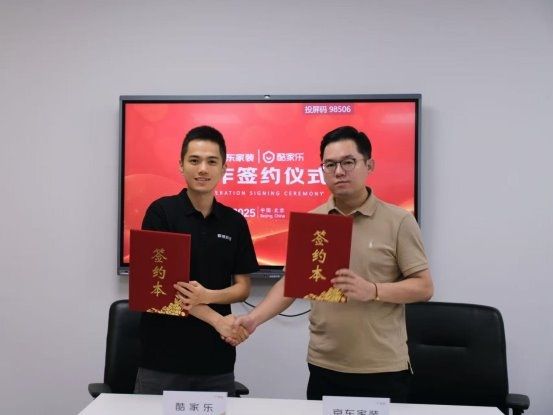 酷家乐与京东家装达成合作，开创家居消费新体验