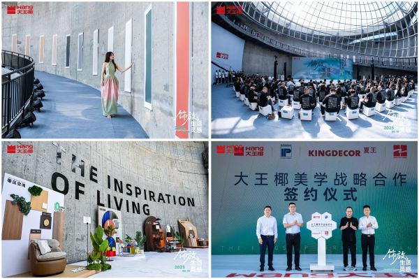 以“饰”为媒，大王椰旗舰系列启幕生活灵感艺境