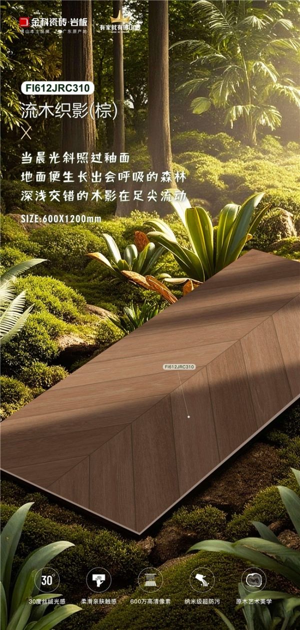 丝绒木语•流木织影(棕) | 让森林的呼吸感于足下温柔延伸