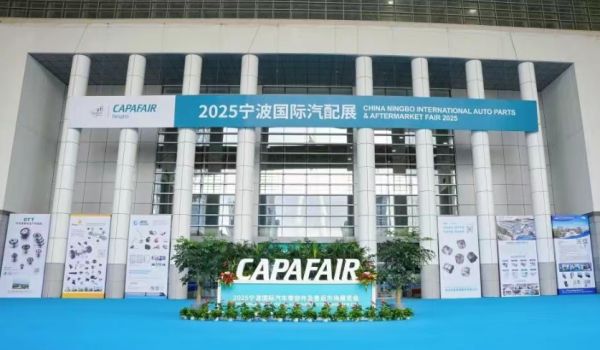 2025宁波汽配展落幕：搭建高效平台，推动行业技术革新升级