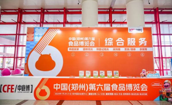 中国（郑州）第六届食品博览会圆满收官，共绘食饮行业新蓝图
