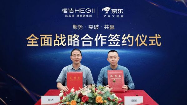 恒洁×京东战略深化：从智能单品到场景生态，重构卫浴行业增长爆发点