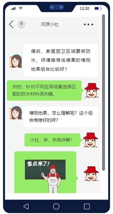 室内防水，越来越多人选“墙刚地柔”？