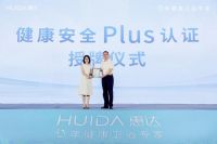 行业权威认可！惠达卫浴斩获“消费者最信赖的国民卫浴品牌”等多项大奖