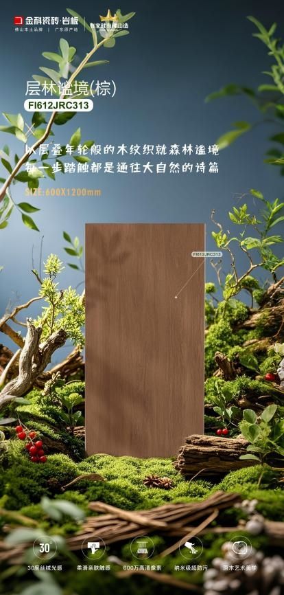 丝绒木语•层林谧境(棕) | 被这木纹砖治好了我的精神内耗！