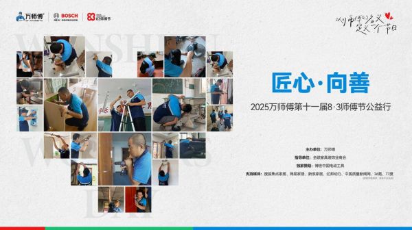 匠心向善，爱传百城丨万师傅8·3师傅节公益行累计举办超400场