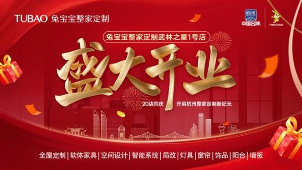 杭州新地标|兔宝宝武林之星一号店8月30日开业，超多福利等着你