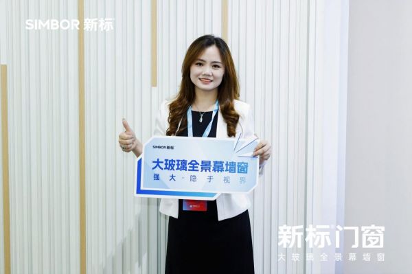 时代窗造者 |全链协同领航，新标门窗擎动行业未来