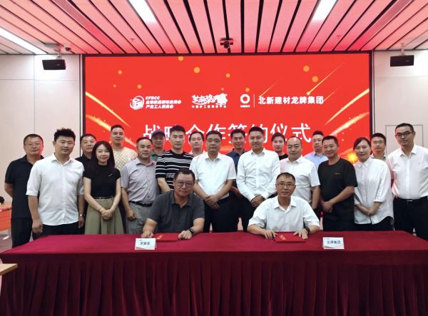 芝麻装中国好工匠装修平台与北新建材龙牌集团正式签约，共筑家居产业协同新生态