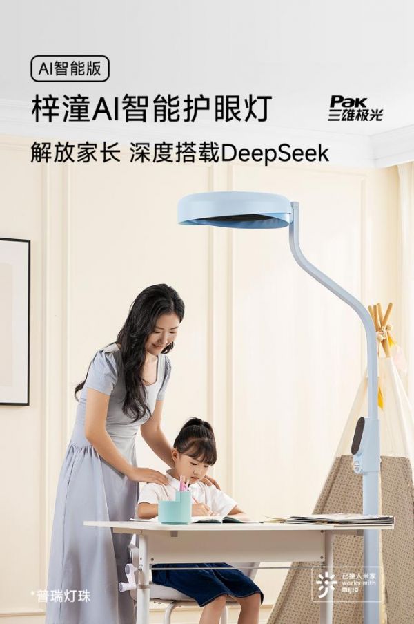 三雄极光重磅发布梓潼AI智能学习大立灯，打造新一代“护眼AI自习室”