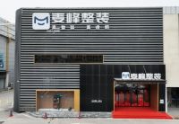 兔宝宝战略携手麦峰整装启幕青岛板材定制+新篇，共筑家装行业高质量发展新生态