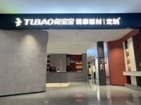 兔宝宝战略携手麦峰整装启幕青岛板材定制+新篇，共筑家装行业高质量发展新生态