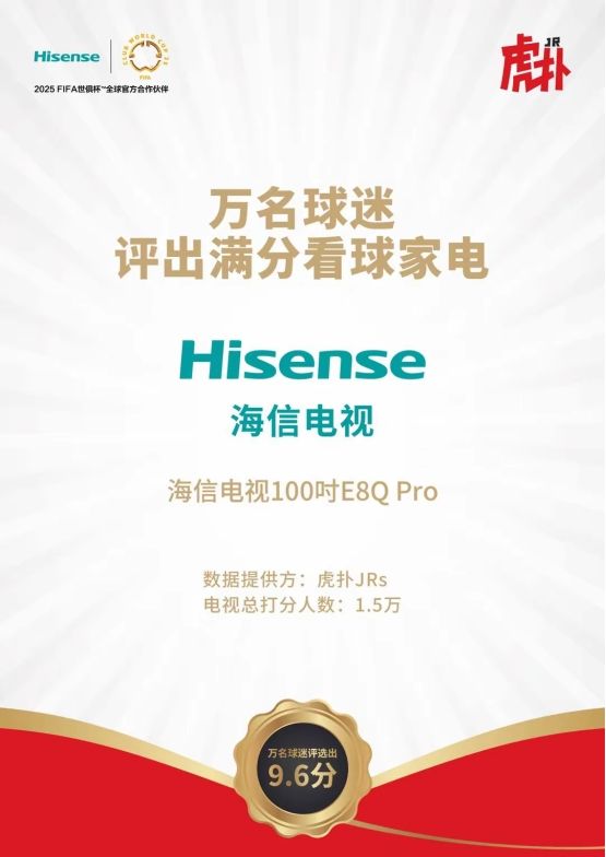 看球神器推荐！海信E8Q系列巅峰电视画质 在家看苏超看出现场感