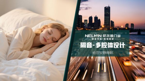 尼尔曼门窗：以技术匠心，筑就品质生活新高度