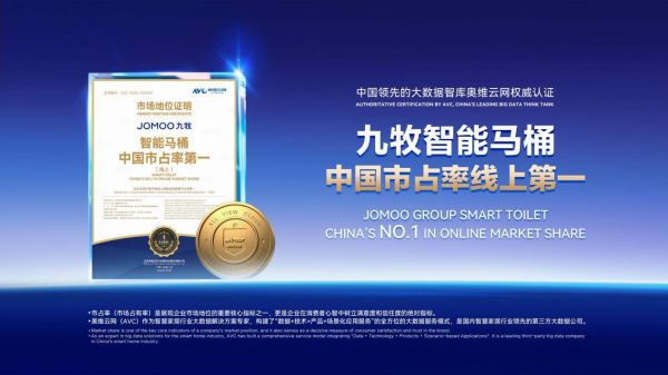 线上市占率中国第一，九牧打造智能马桶“超级品类”