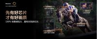 电视画质看芯片！为何推荐影游党入手海信E8Q系列？