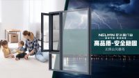 尼尔曼门窗：以技术匠心，筑就品质生活新高度