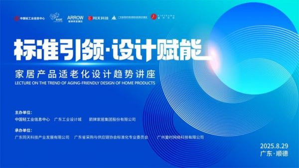 箭牌再次参与制定国家标准 推动适老化产业迈向高质量发展