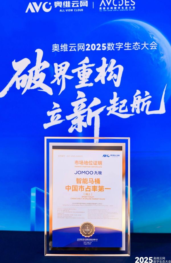 智能马桶全国销量、市占率双第一领跑行业！多维解码九牧夺冠的战略密钥