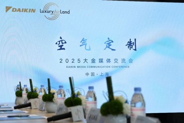大金空气定制Luxury Air Land概念再进化，创领空气价值服务新纪元