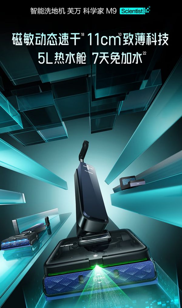 从“艺术家”到“科学家”：添可芙万新品登场，展现赛博科技美学