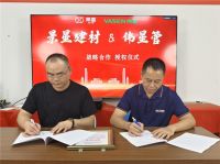 景星建材再度获得伟星品牌授权，成为南宁管材配送服务标杆企业