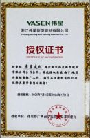 景星建材再度获得伟星品牌授权，成为南宁管材配送服务标杆企业