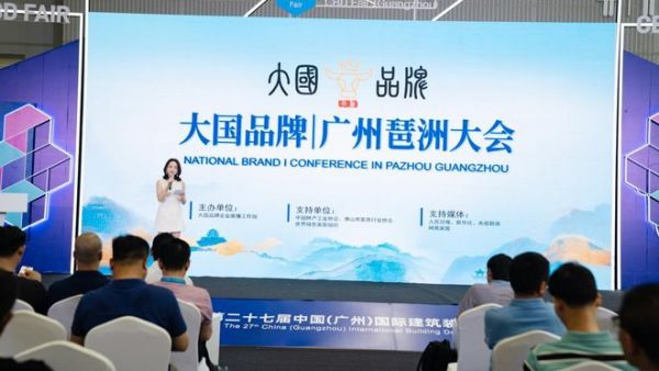 大国品牌 | 大卫地板与行业共绘中国家居品牌强国梦