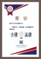 大国品牌 | 大卫地板与行业共绘中国家居品牌强国梦