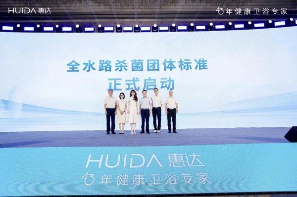 惠达卫浴以匠心智造深耕全球市场，创新技术引领行业变革