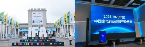 《2024-2025年度中国家用电器行业品牌评价结果》重磅发布