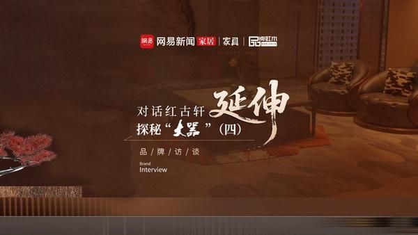 对话红古轩 探秘“大噐”——红古轩·大噐未来将如何拓展市场？