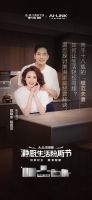 探厨明星同款！颖儿、郭晓东程莉莎将携手A.O.史密斯开启「瀞」系厨房体验