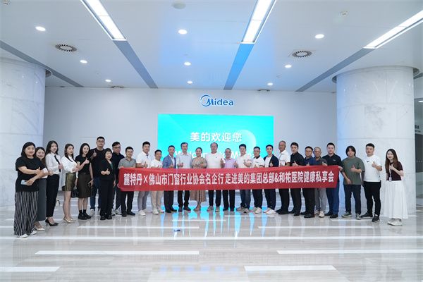 佛山市门窗行业协会9月名企行 | 美的集团&和祐健康私享会暨米其林星宴圆满落幕