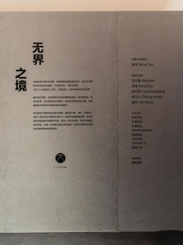 专访仲松《无界之境》——开启设计新纪元的跨文化美学探索