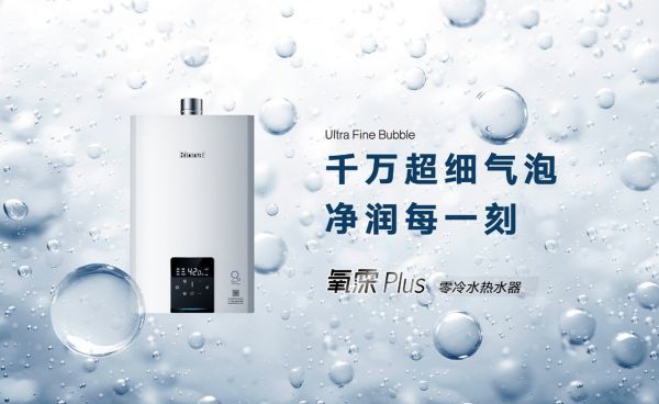 林内氧霂Plus系列零冷水热水器上市|聚焦用户需求 升级家庭热水体验