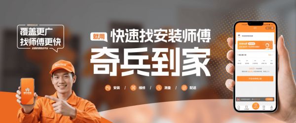 家具安装不要愁，找专业师傅就上奇兵到家