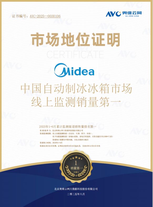 破解“冰块不洁净”核心痛点！美的冰箱制冰技术重塑家庭制冰洁净标准