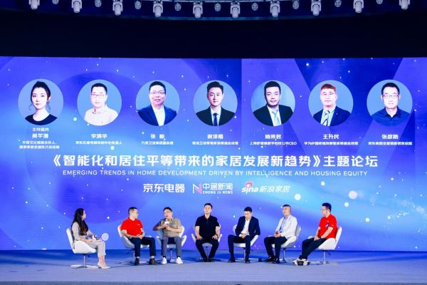 聚焦智能化和居住平等，京东智能家居发布会论坛共话行业变革