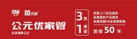 公元优家：以“全屋生态”重新定义家装管道新标准