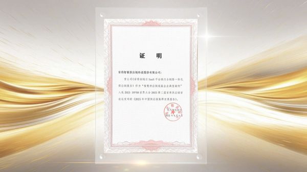 安得安链云助力数智革新！安得智联入选2025智慧供应链案例