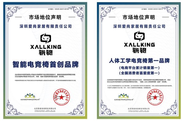 骁骑，获智能电竞椅首创品牌和人体工学电竞椅第一品牌