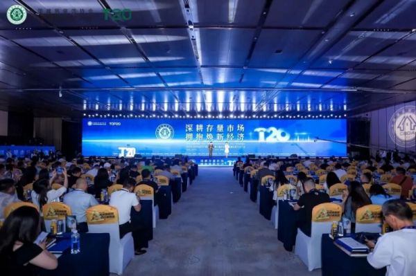 以韧性深耕主业，以信任重构信心：红蚂蚁集团董事长李荣出席住宅产业年会暨T20大会