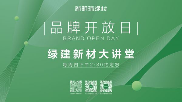新明珠绿材X品牌开放日| 地面材料新选择，RVT橡塑地板成市场热选