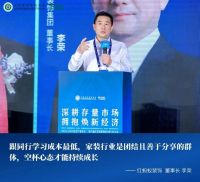 以韧性深耕主业，以信任重构信心：红蚂蚁集团董事长李荣出席住宅产业年会暨T20大会