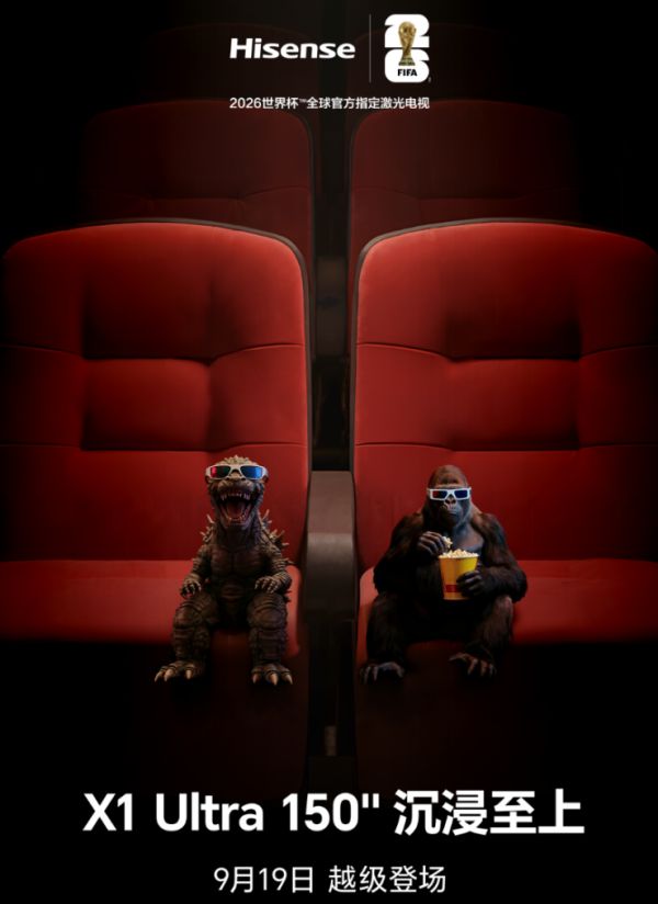 一屏见天地！150吋海信激光电视探索X1 Ultra即将全球发布