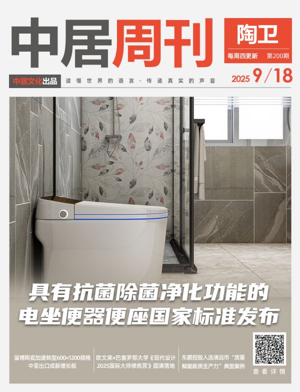 陶卫周刊NO.200期 | 具有抗菌除菌净化功能的电坐便器便座国家标准发布